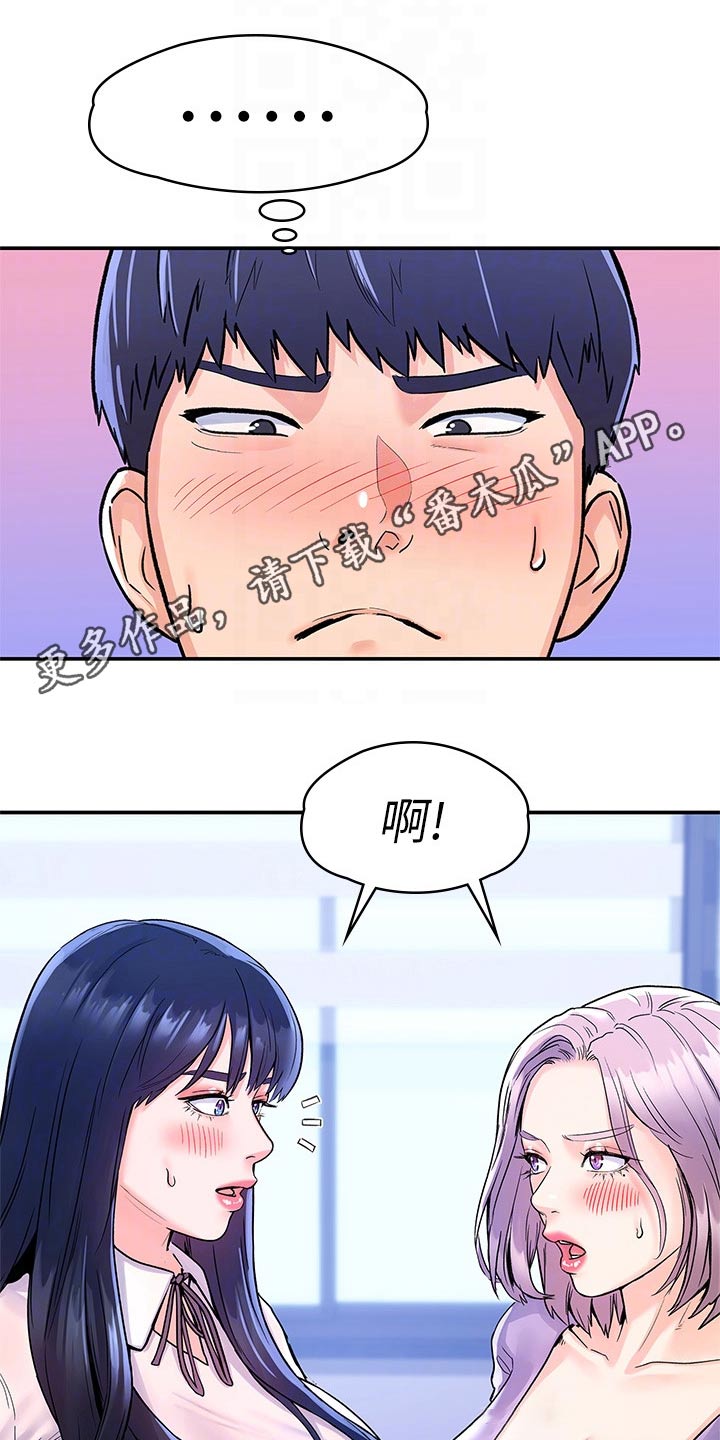 神雕一哥什么意思漫画,第105章：跳舞1图