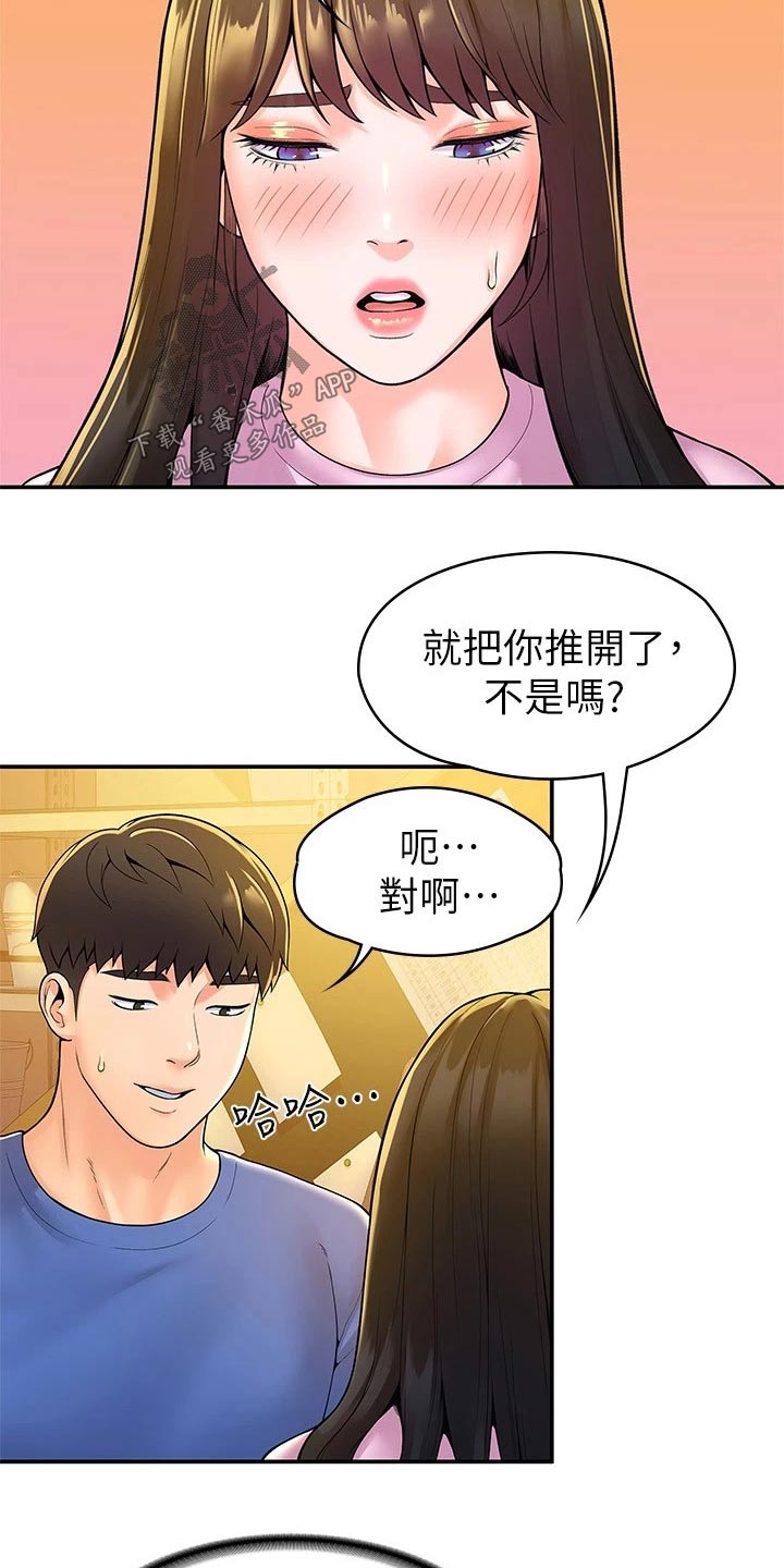 神雕英雄之义侠萧石下载漫画,第83章：不想失去1图