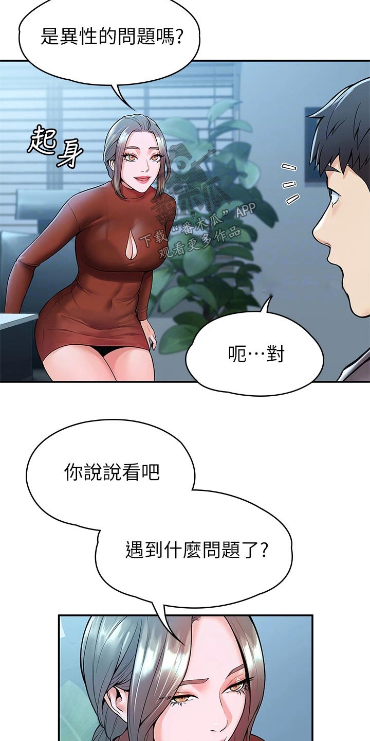 神雕一哥漫画,第68章：自己的方式2图