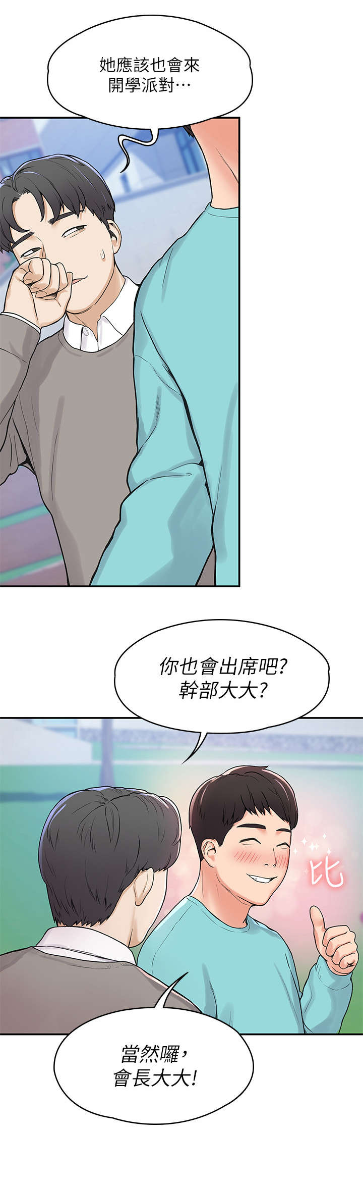 神雕一哥漫画,第2章：重逢1图