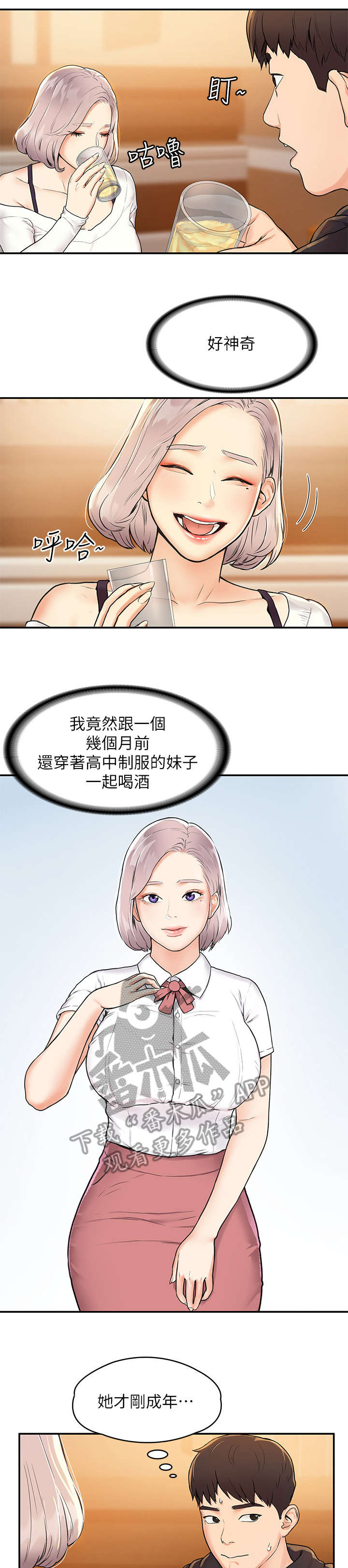 神雕尹志平漫画,第6章：喝酒2图