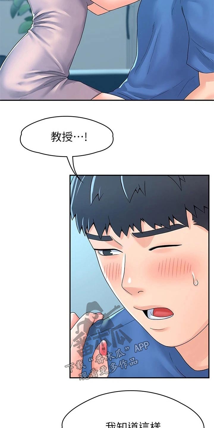 神雕一哥免费在线阅读漫画,第102章：分组1图