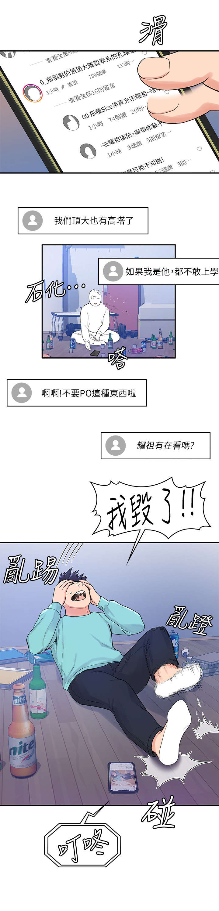 神雕异闻漫画,第3章：走红1图