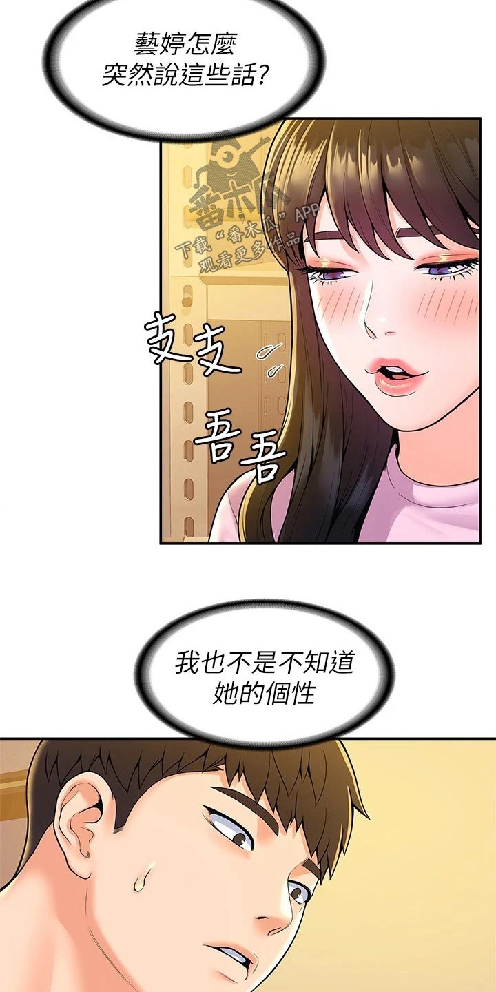 神雕英雄之义侠萧石下载漫画,第83章：不想失去2图