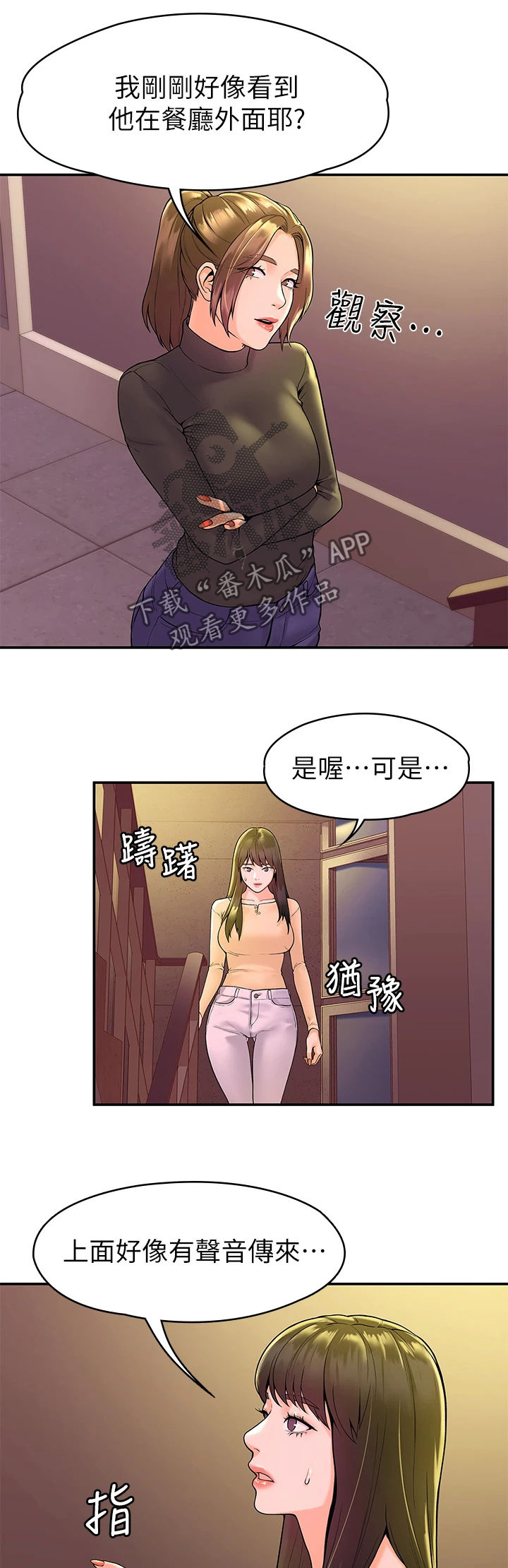 神雕侠侣2漫画,第64章：听闻2图