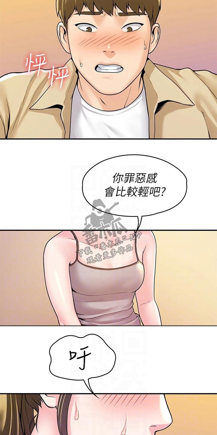 神雕英雄传漫画,第87章：那么久2图