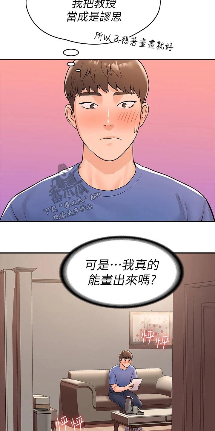 神雕英雄传漫画,第78章：模特1图