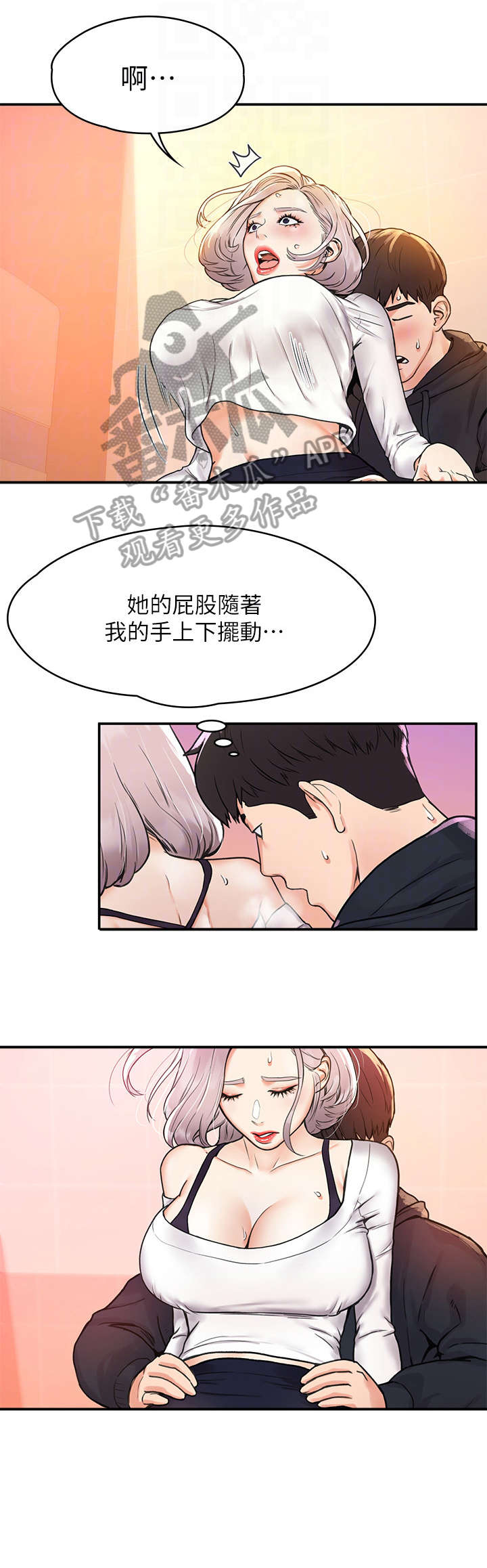 神雕英雄传歌曲漫画,第10章：感觉2图