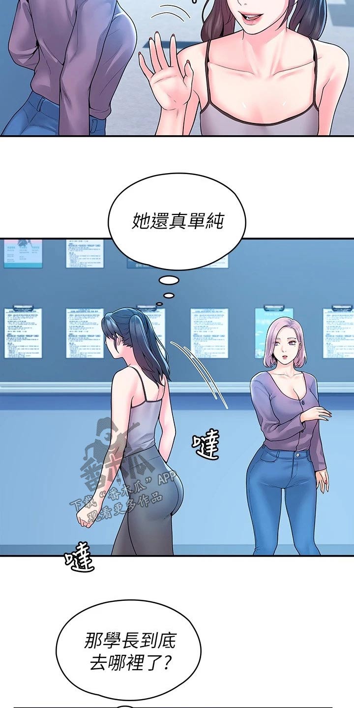 神雕 一灯漫画,第88章：处罚1图