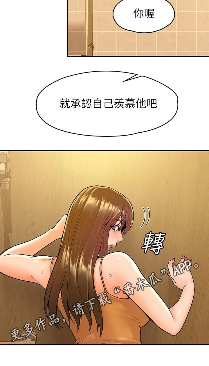 神雕一流武功排行榜前20漫画,第72章：对话2图