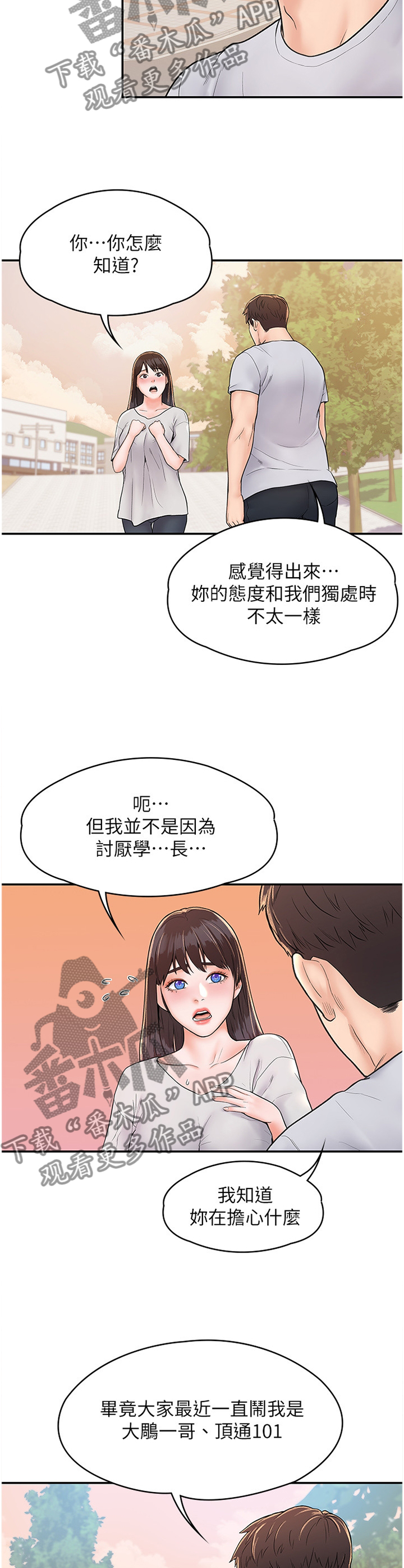 神雕一哥漫画免费阅读漫画,第24章：我都理解的2图