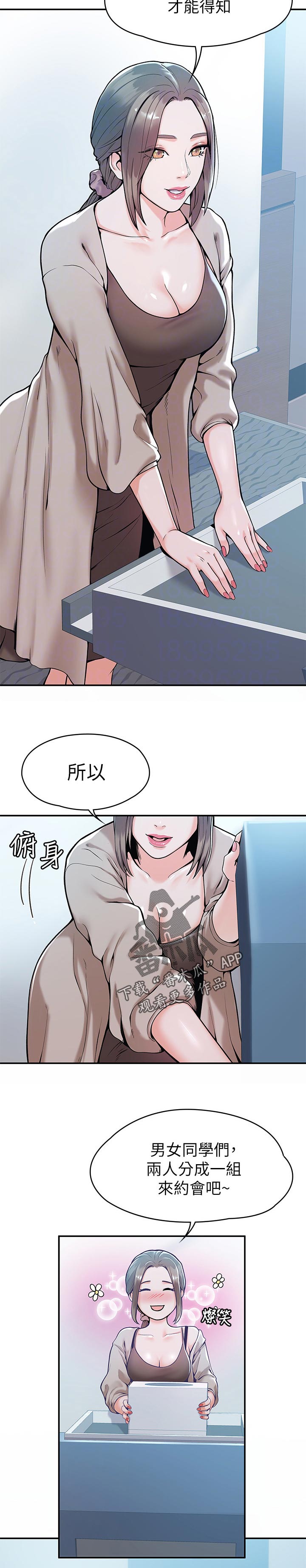 神雕一哥什么意思漫画,第48章：上课方式1图