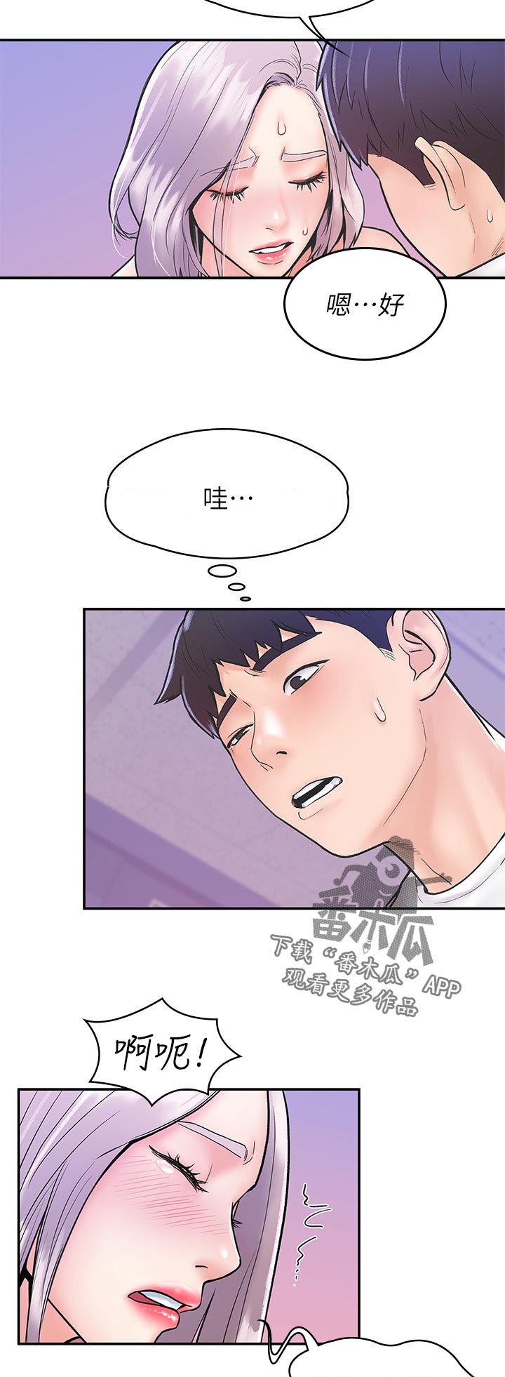 神雕异闻录漫画,第37章：疼痛1图