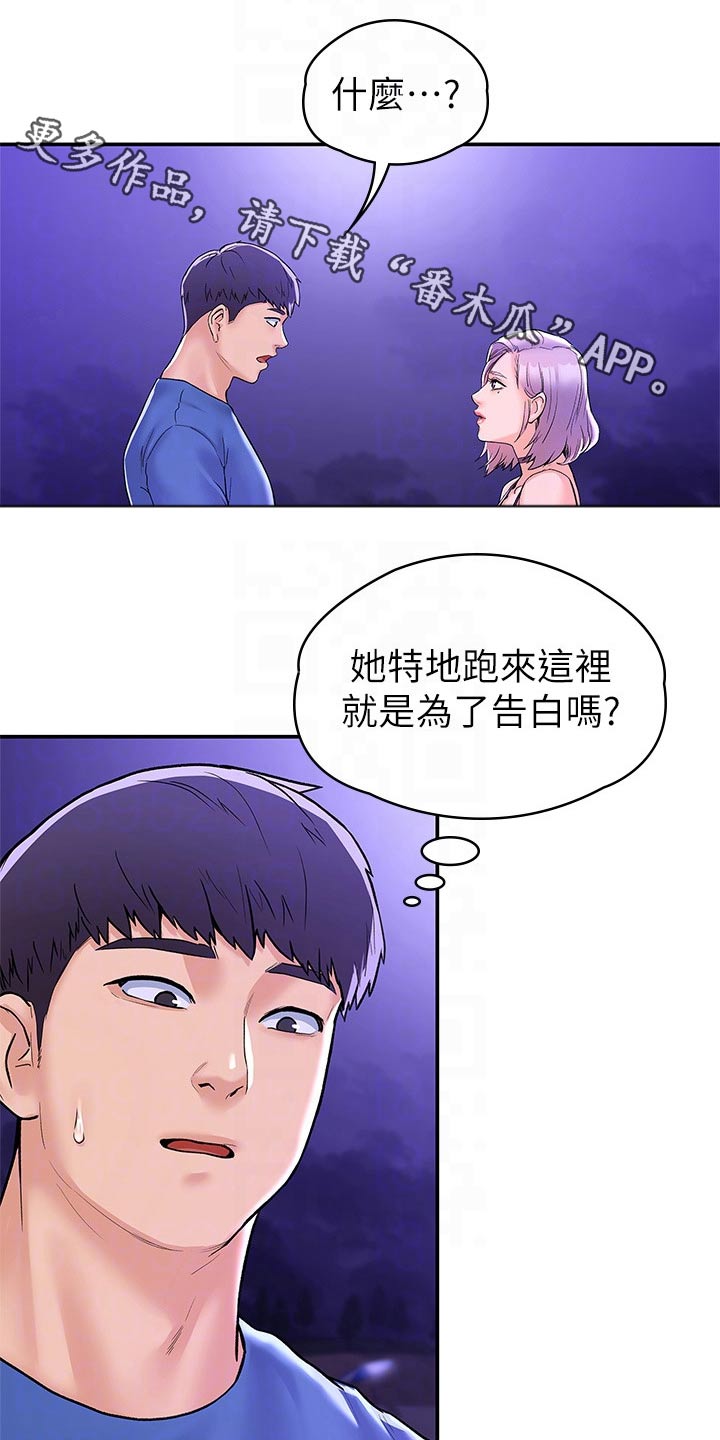 神雕英雄传歌曲漫画,第115章：多爱自己一点1图