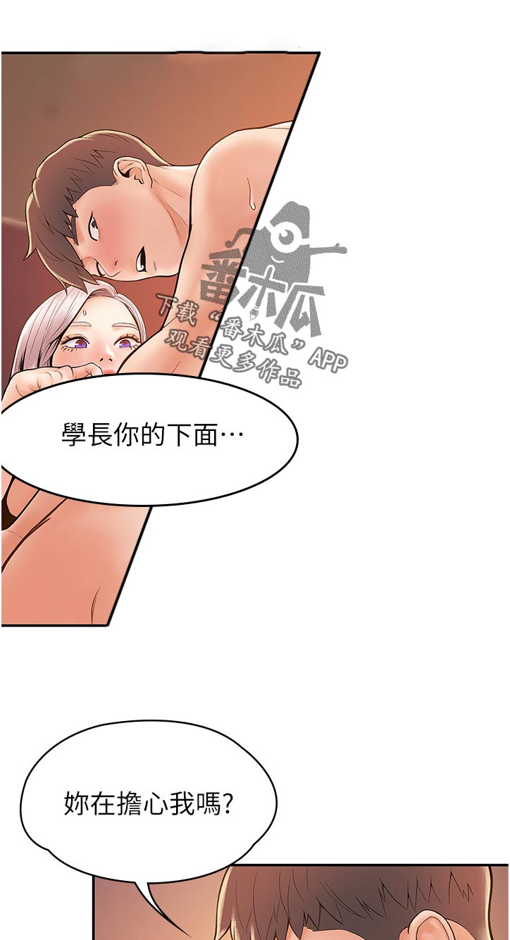 神雕侠侣任贤齐版漫画,第43章：担心我吗1图