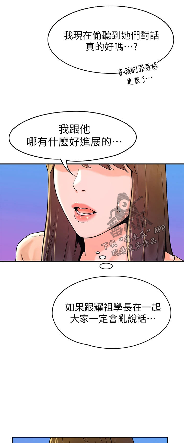 神雕第一高手是谁漫画,第65章：情绪波澜2图