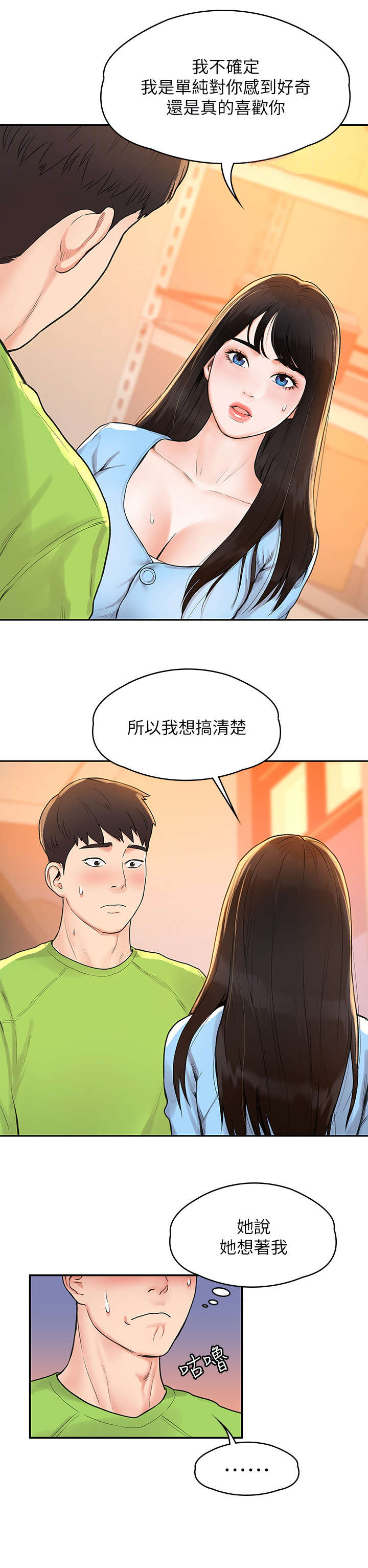 神雕第一高手漫画,第13章：豁出去1图