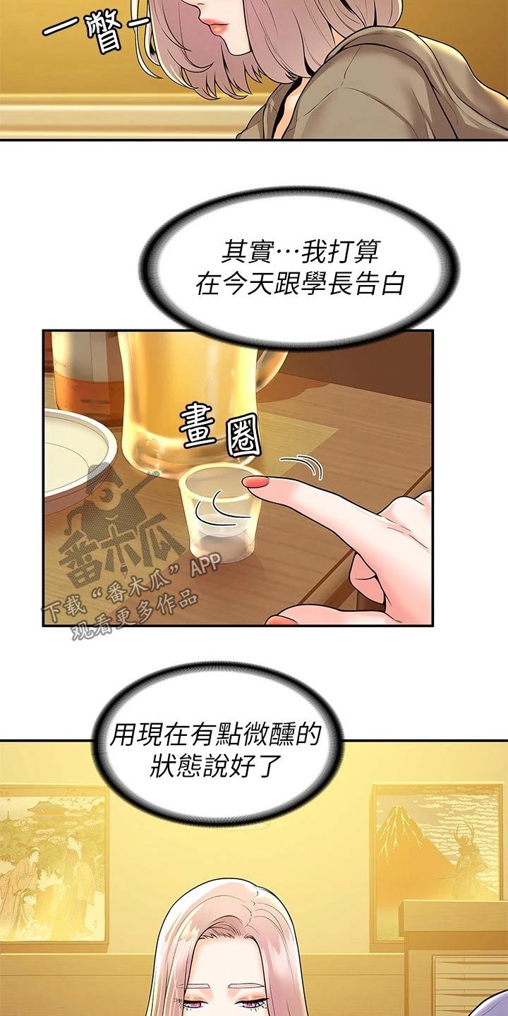 神雕的第一任主人是谁漫画,第92章：表白2图