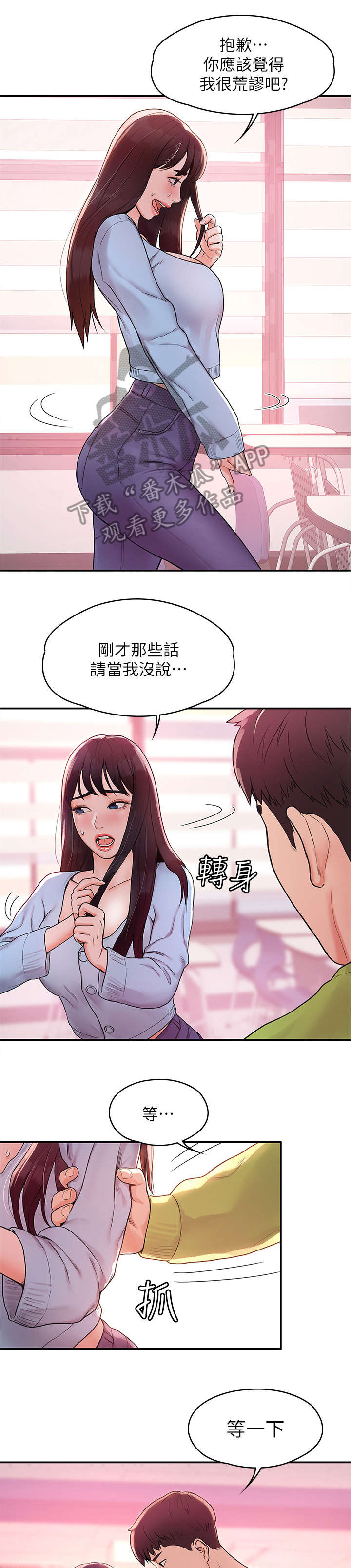 神雕异闻 伊志平vs小龙女漫画,第12章：解围1图