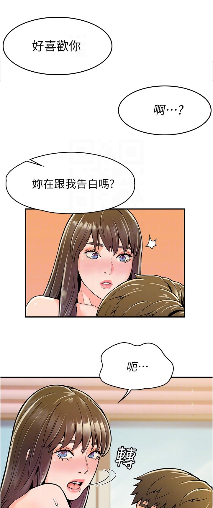 神雕一哥漫画,第54章：是告白吗1图