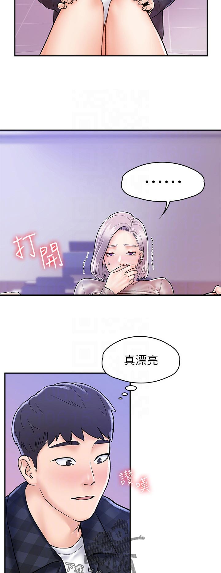 神雕尹志平漫画,第36章：什么感觉2图