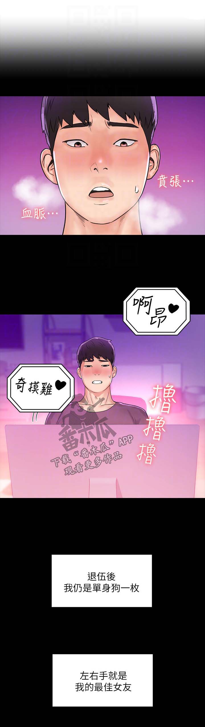 神雕英雄传歌曲漫画,第16章：第一次1图