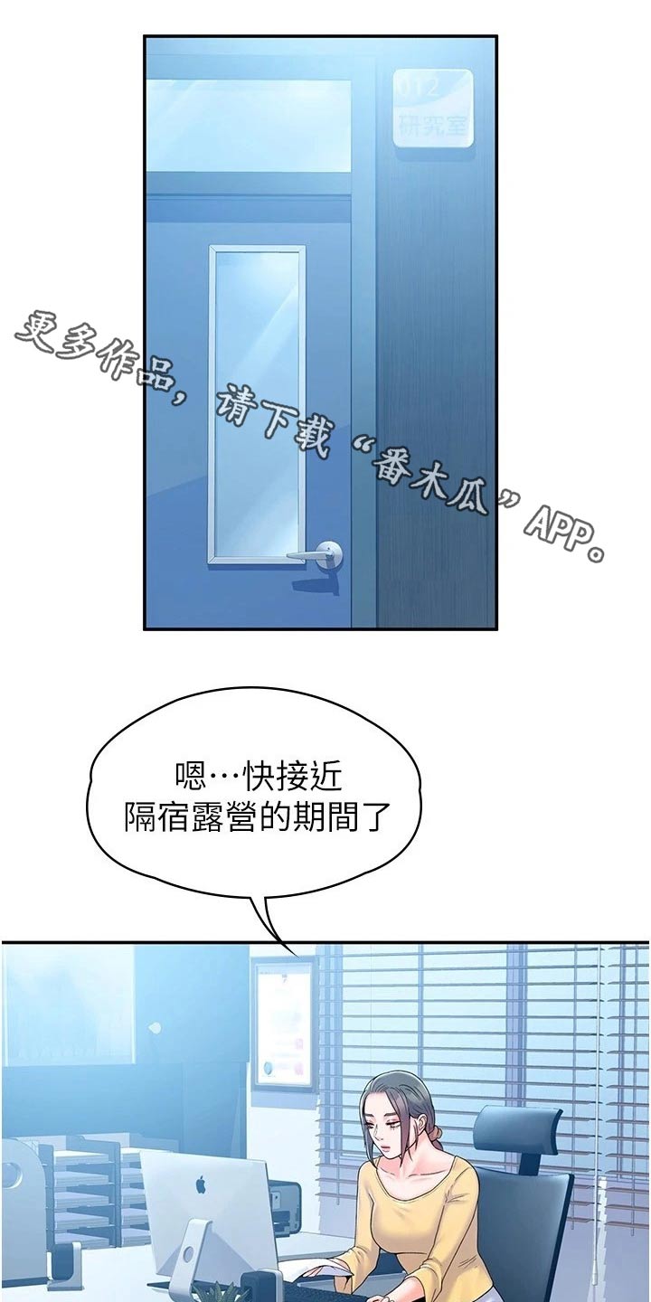 神雕一哥小说漫画,第100章：躲藏1图