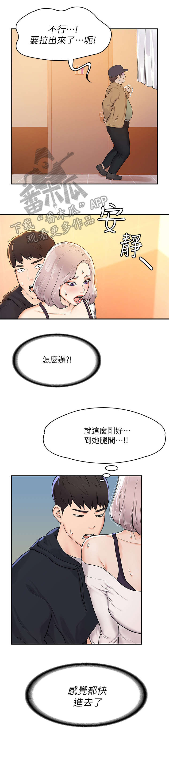 神雕侠侣任贤齐版漫画,第9章：惊吓2图