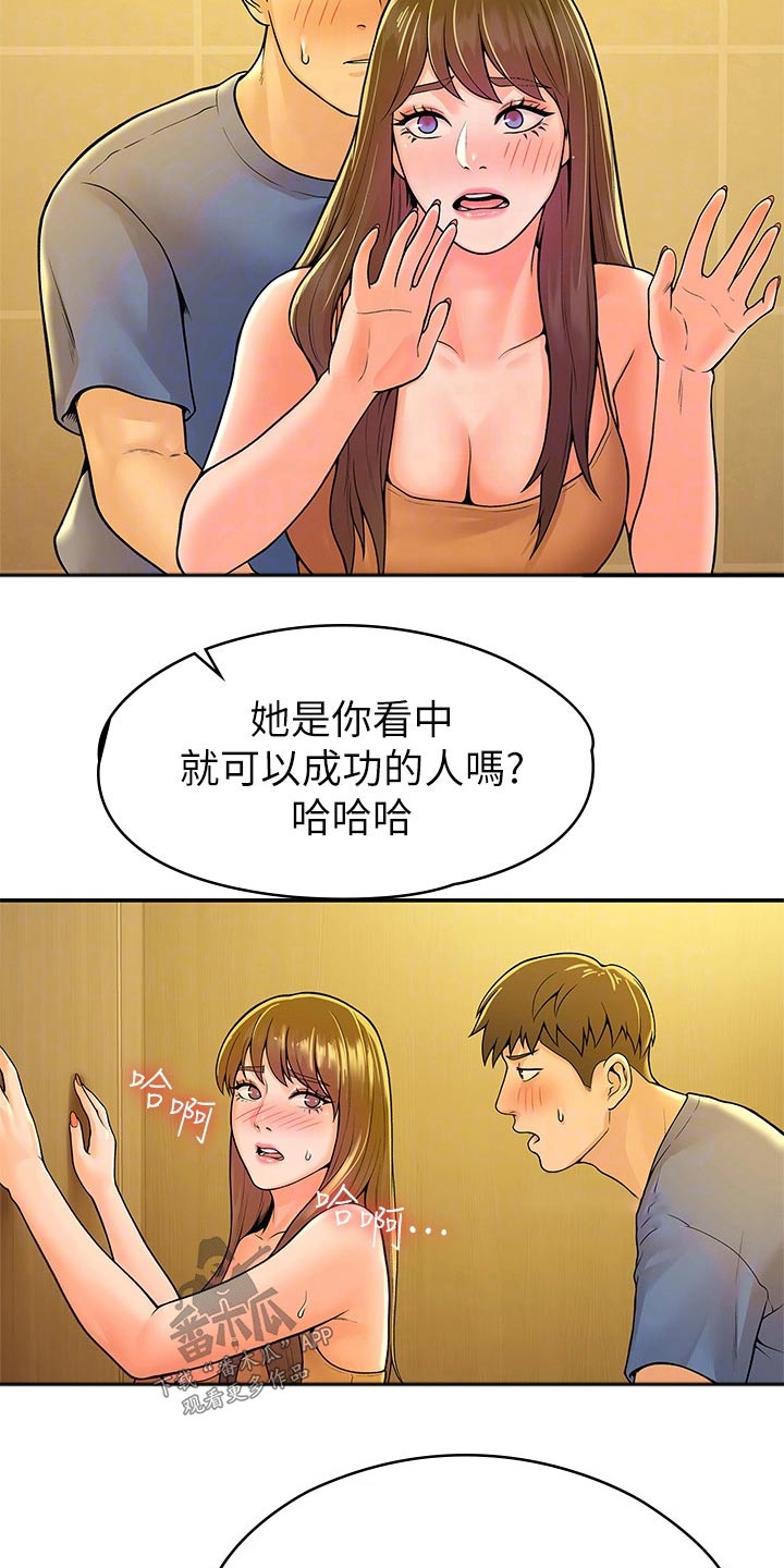 金庸一哥漫画,第72章：对话2图