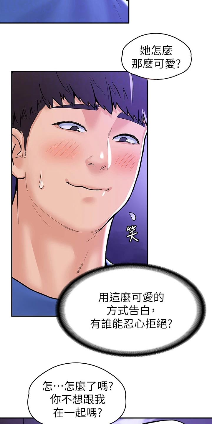 神雕英雄传歌曲漫画,第115章：多爱自己一点2图