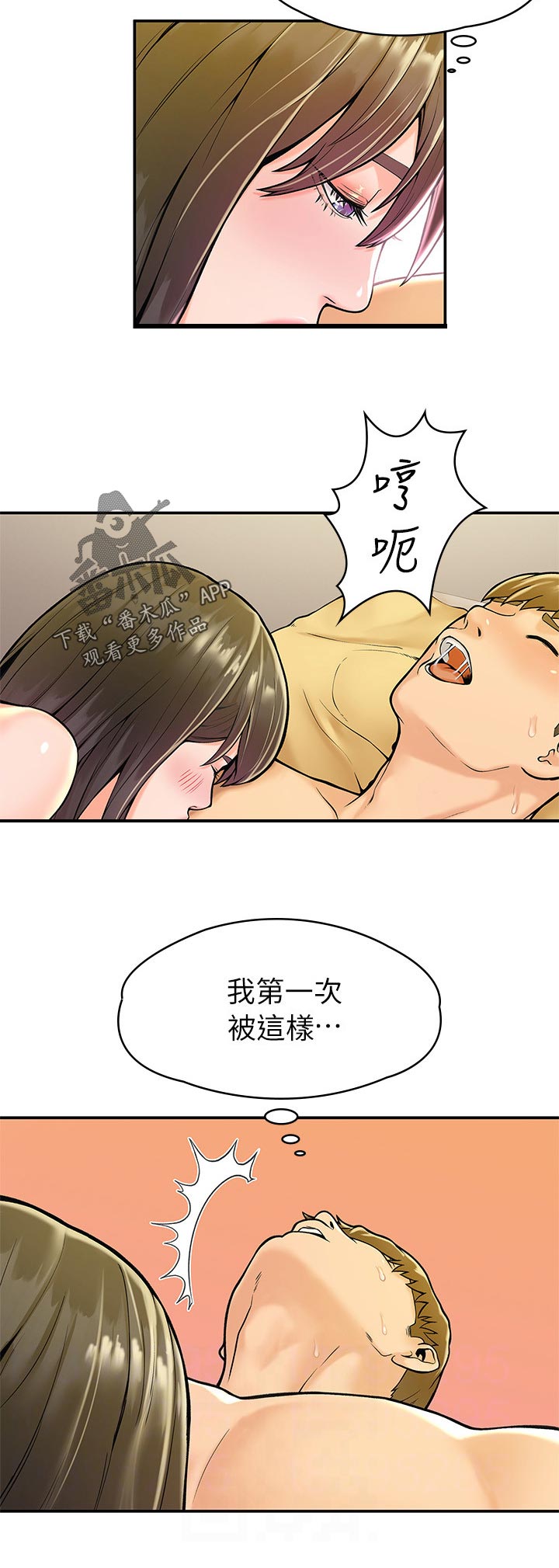 神雕英雄传电视剧全集漫画,第53章：我好喜欢你2图