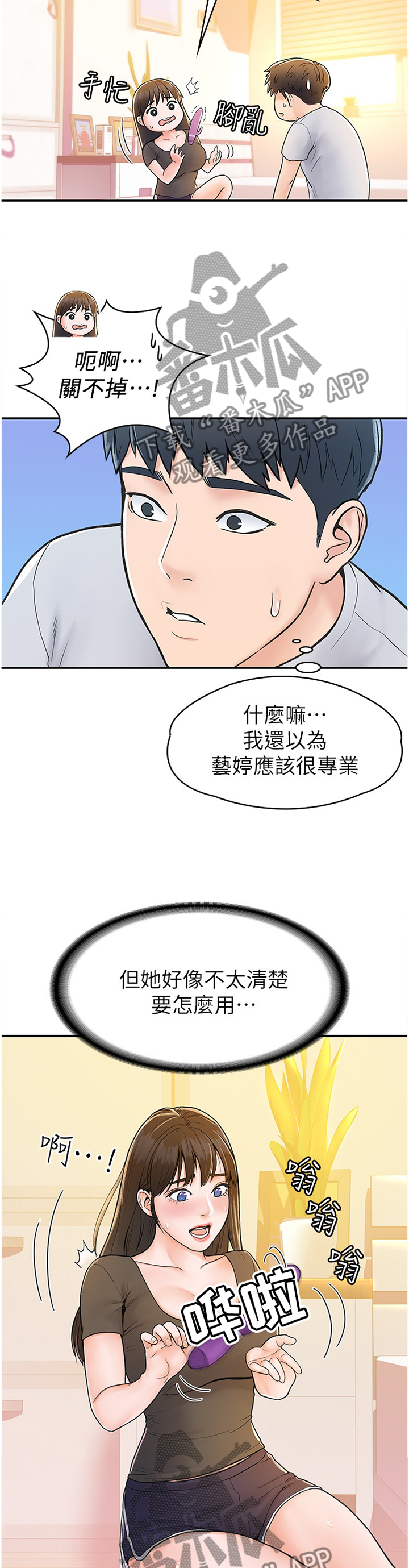 耀祖神雕一哥漫画,第26章：我想看看1图