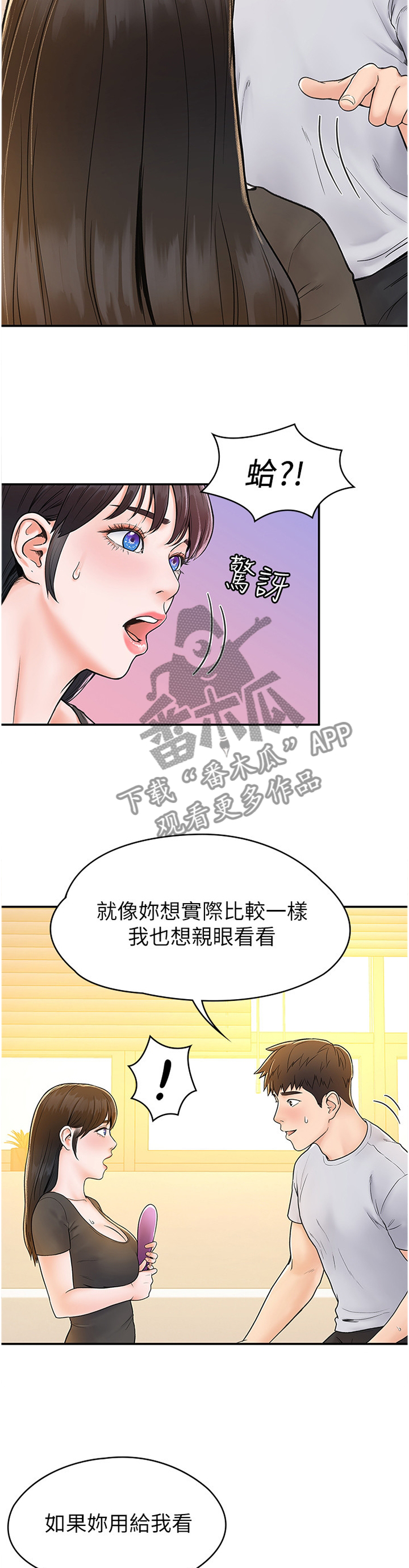 耀祖神雕一哥漫画,第26章：我想看看1图