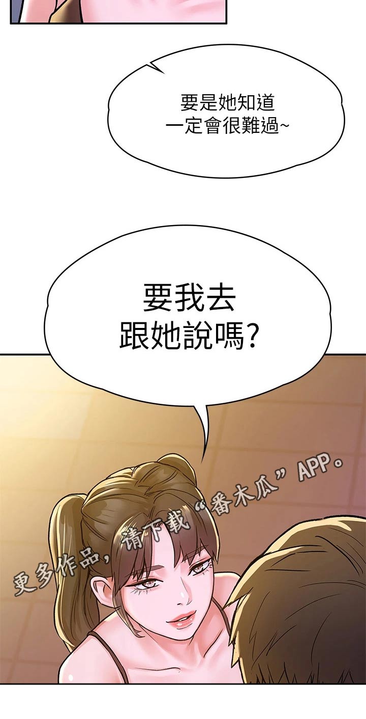 神雕侠侣全集古天乐版漫画,第106章：投票2图