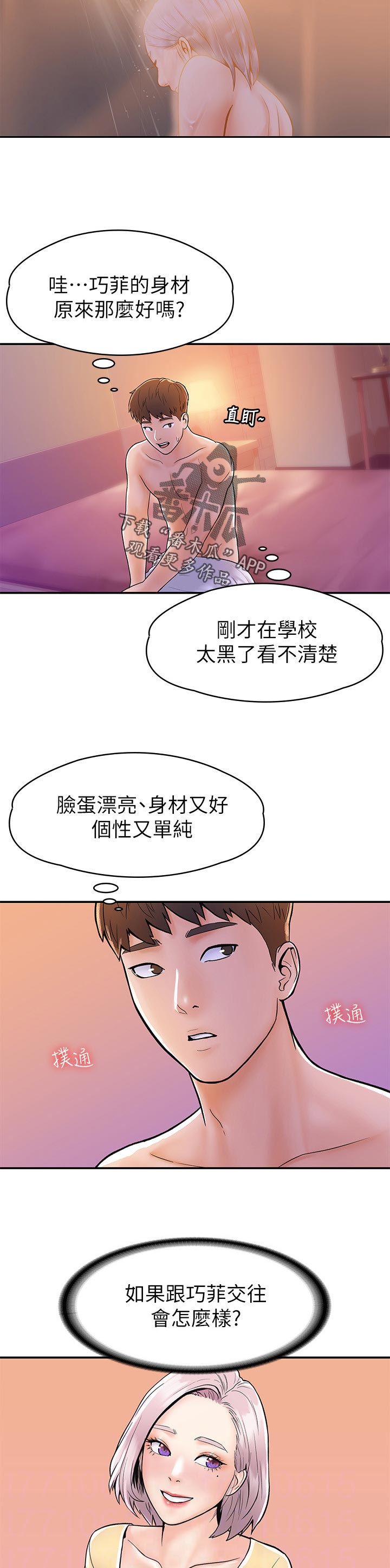 神雕一共多少个版本漫画,第42章：想跟我交往吗1图