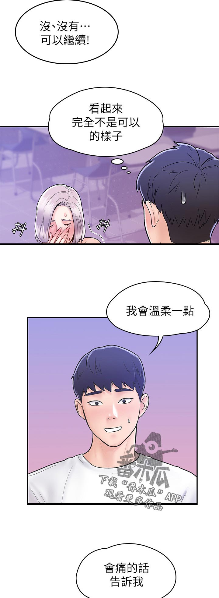 小龙女一哥漫画,第37章：疼痛2图