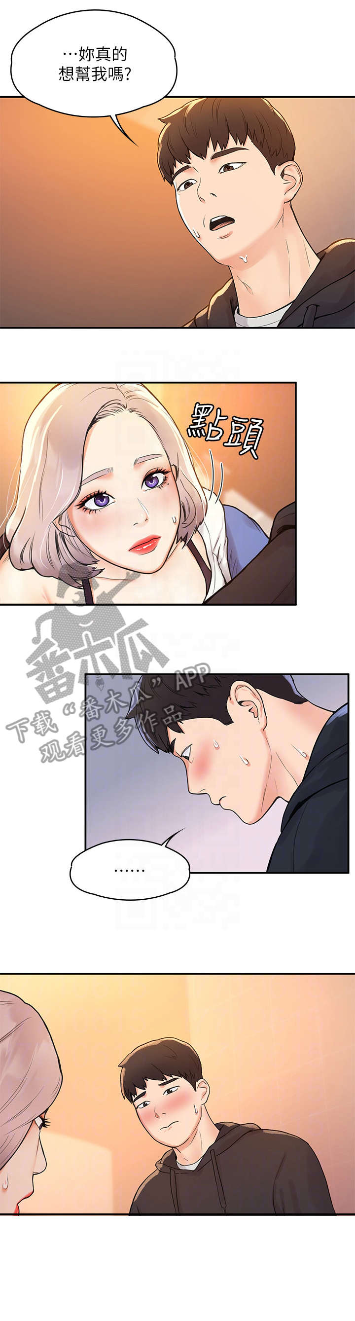 神雕一哥漫画免费阅读漫画,第9章：惊吓2图