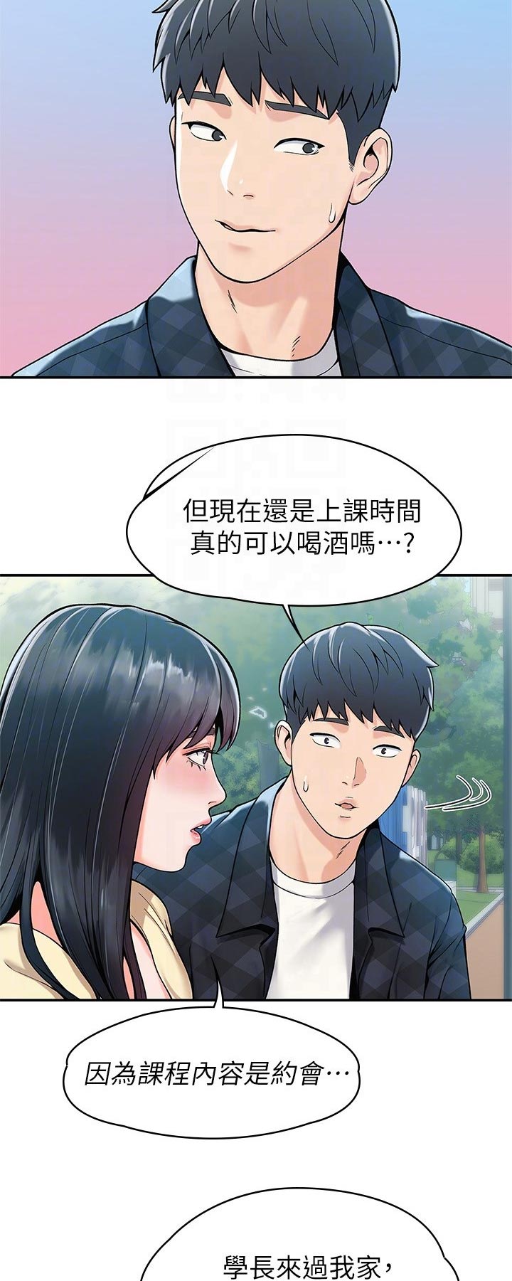 神雕一哥漫画免费阅读漫画,第50章：魅力之一1图