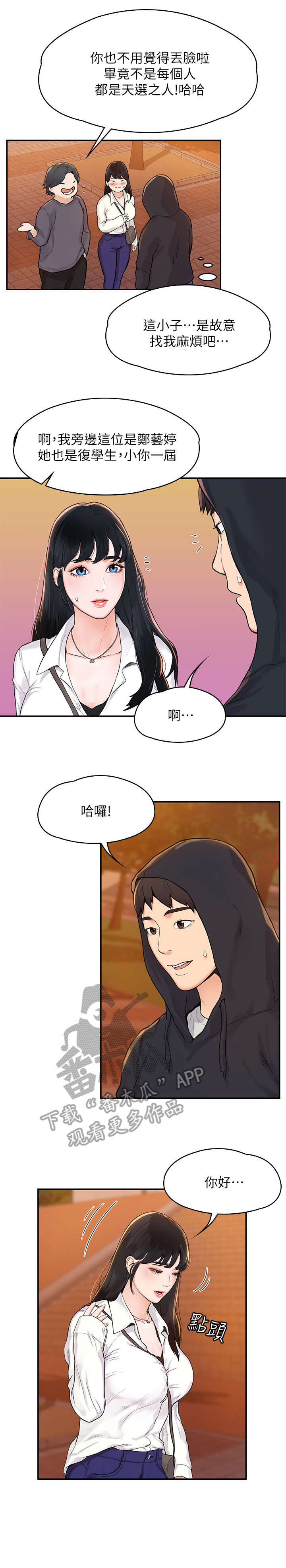 神雕后传漫画,第5章：怎么会2图