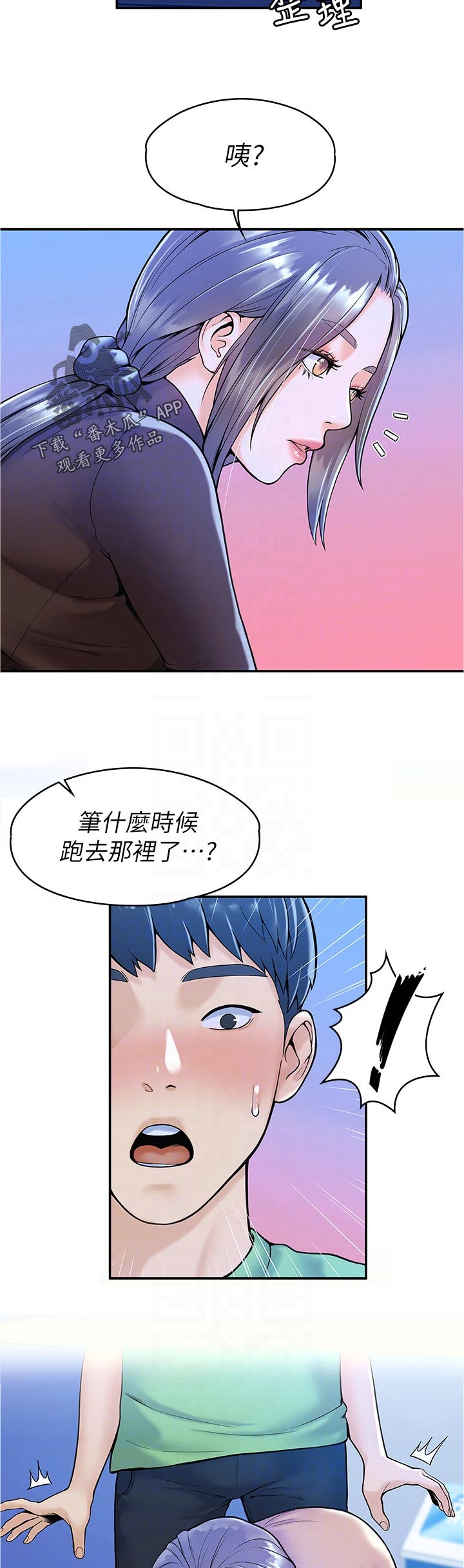 神雕谁演的漫画,第56章：明知道不能看但2图