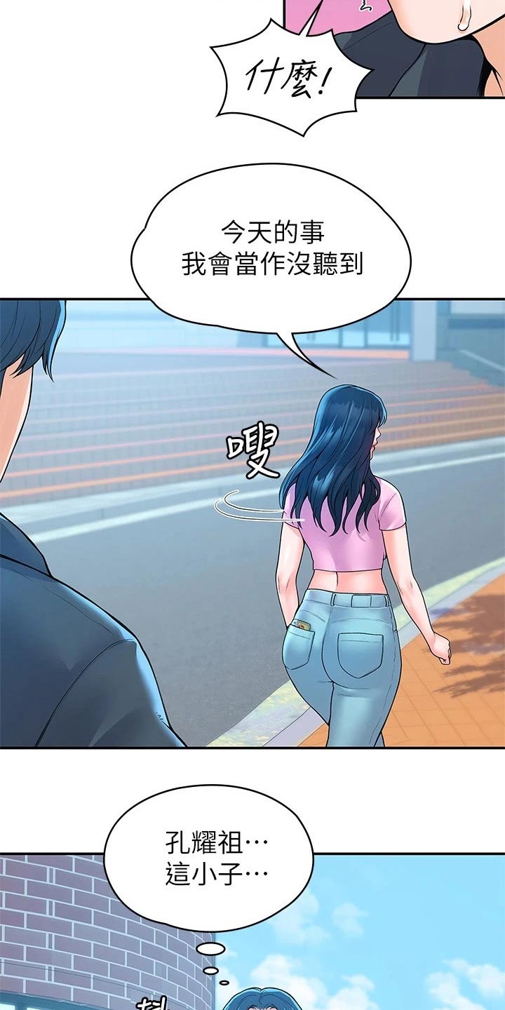 神雕侠侣83版全集观看漫画,第82章：大吃一惊1图