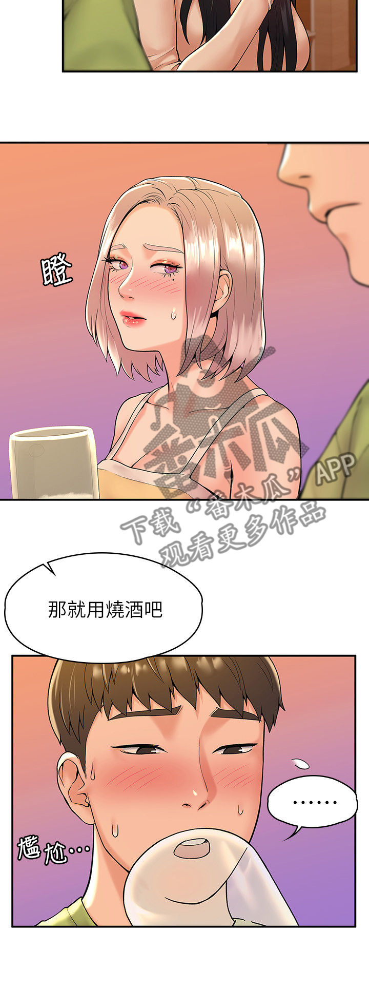 神雕一哥什么意思漫画,第59章：聚会2图