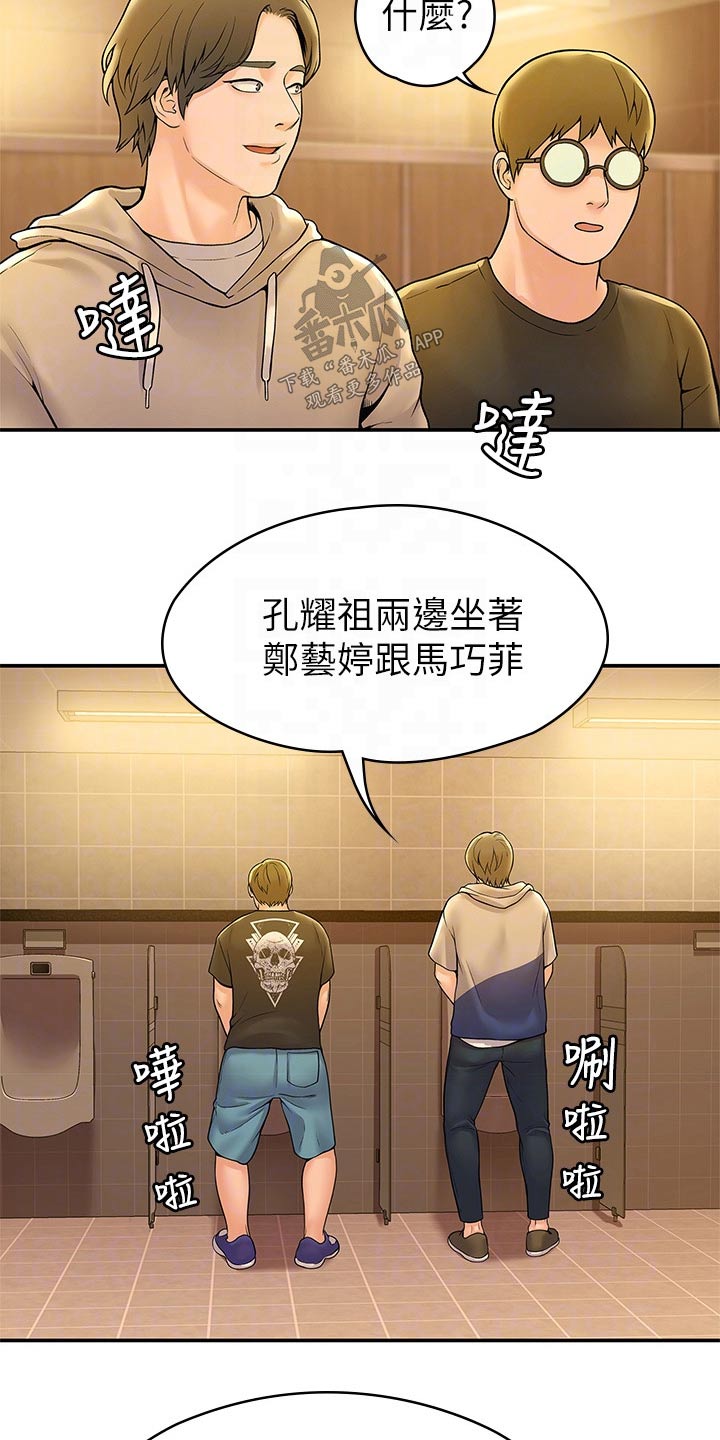 神雕一哥漫画,第72章：对话2图