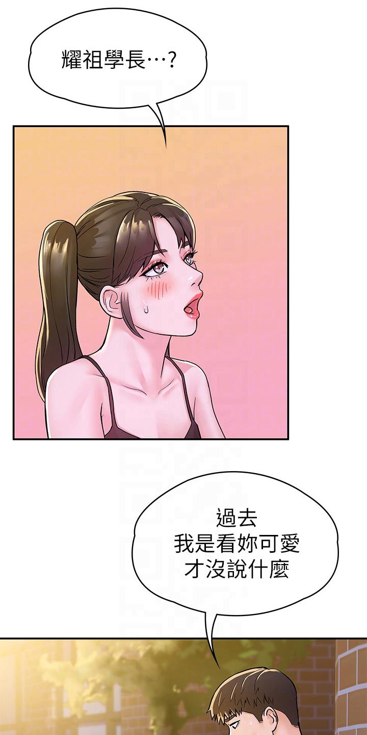 耀祖神雕一哥漫画,第107章：观看1图