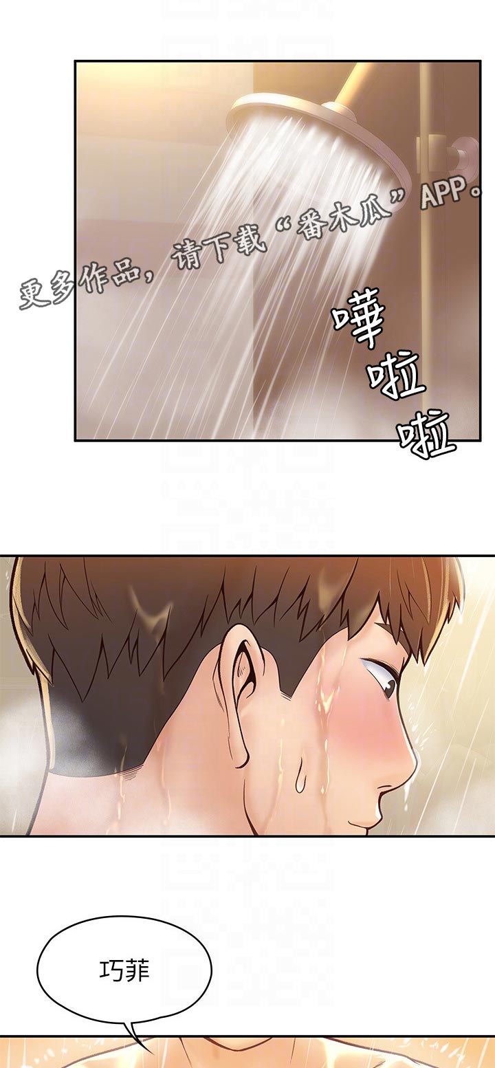 神雕一哥漫画,第46章：回答1图