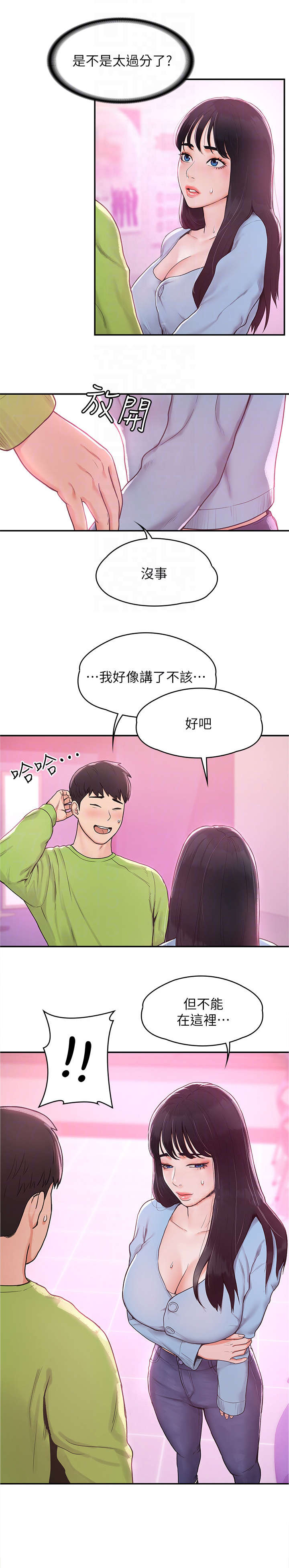 神雕一哥什么意思漫画,第13章：豁出去2图