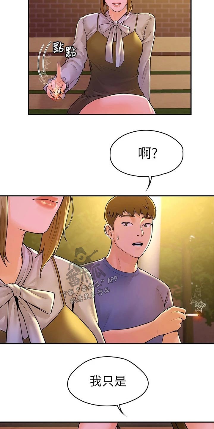 神雕英雄传83版电视剧免费漫画,第77章：借个火1图