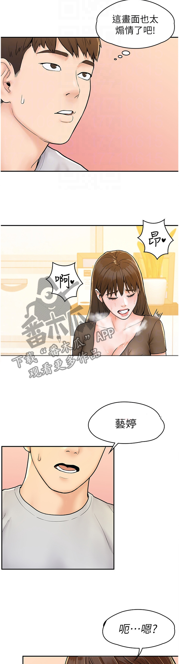 神雕一哥漫画,第27章：目不转睛1图