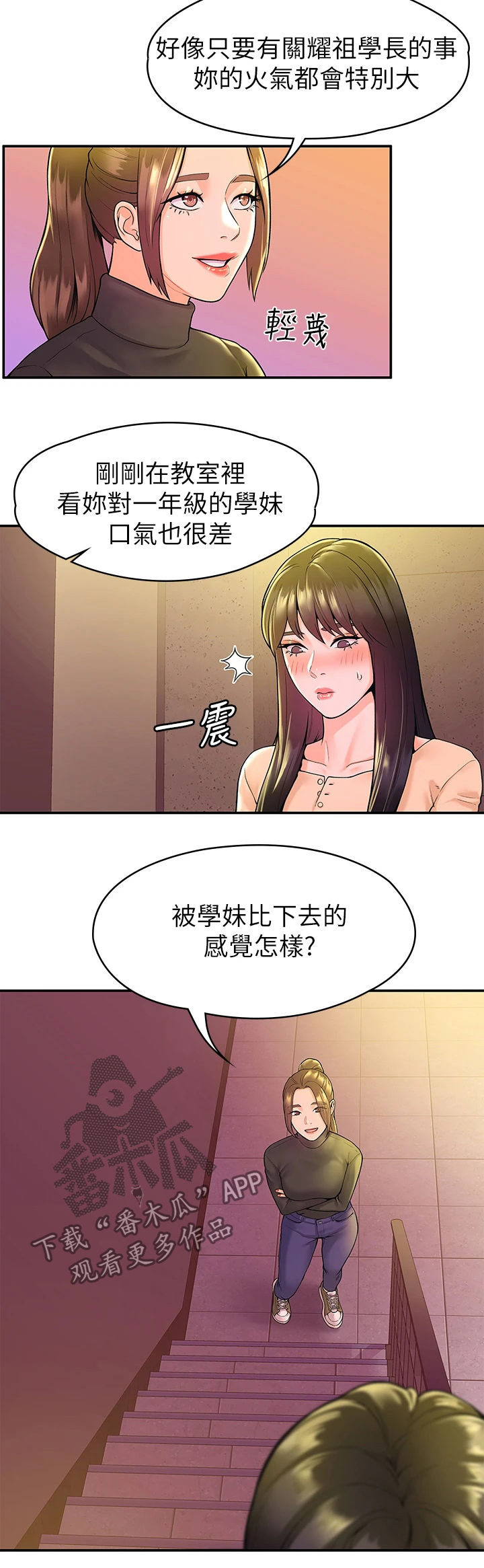 神雕尹志平漫画,第65章：情绪波澜2图