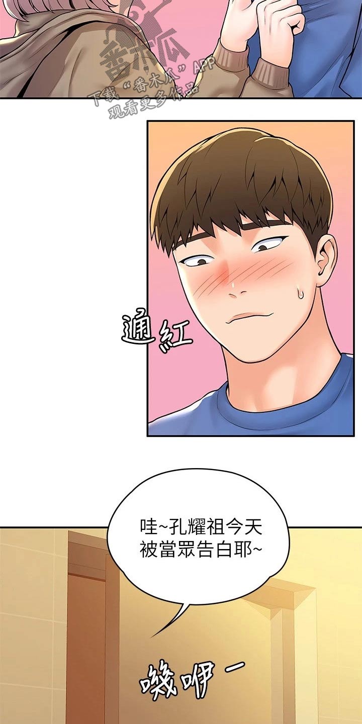 神雕侠侣83版全集观看漫画,第93章：嫉妒2图